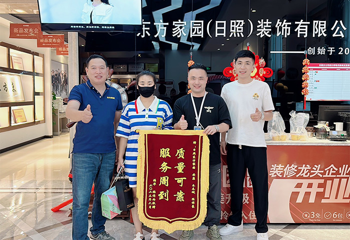 安泰悅湖灣業(yè)主朋友為日照東方家園裝飾送上錦旗：質量可靠，服務周到